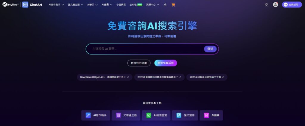 ChatArt 是一款全方位 AI 寫作工具