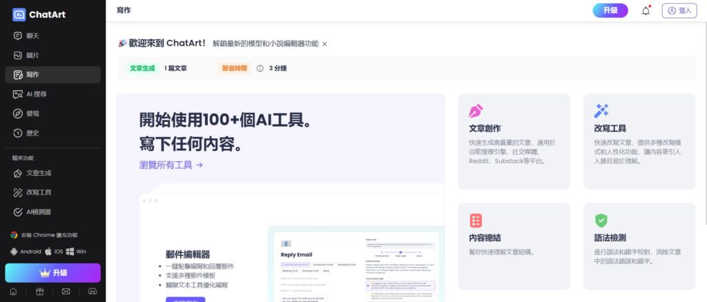 選擇你目前需要的寫作工具,就能直接使用