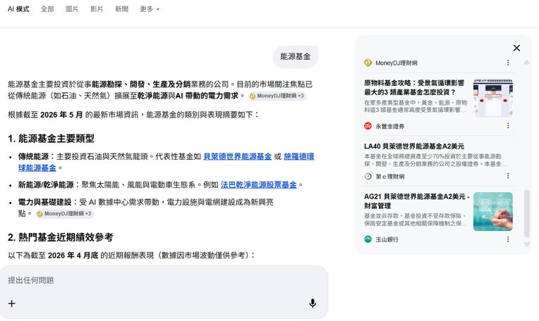 AI 模式曝光截圖 1