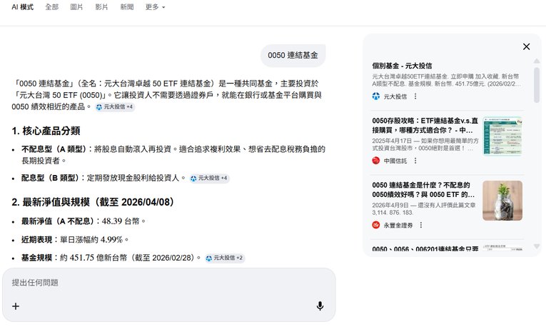 AI 模式曝光截圖 3