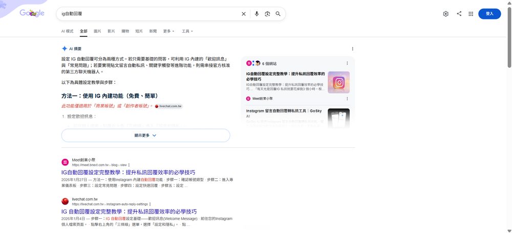 ig 自動回覆 Google 搜尋結果截圖