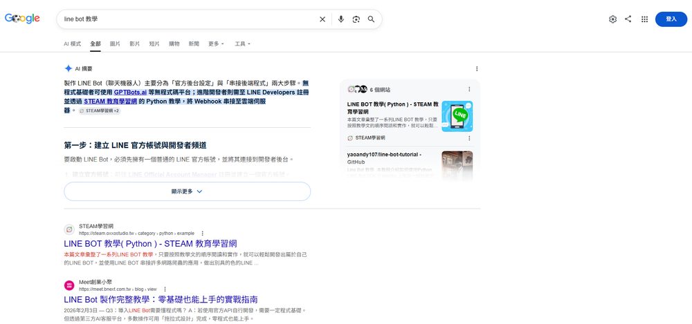line bot 教學 Google 搜尋結果截圖