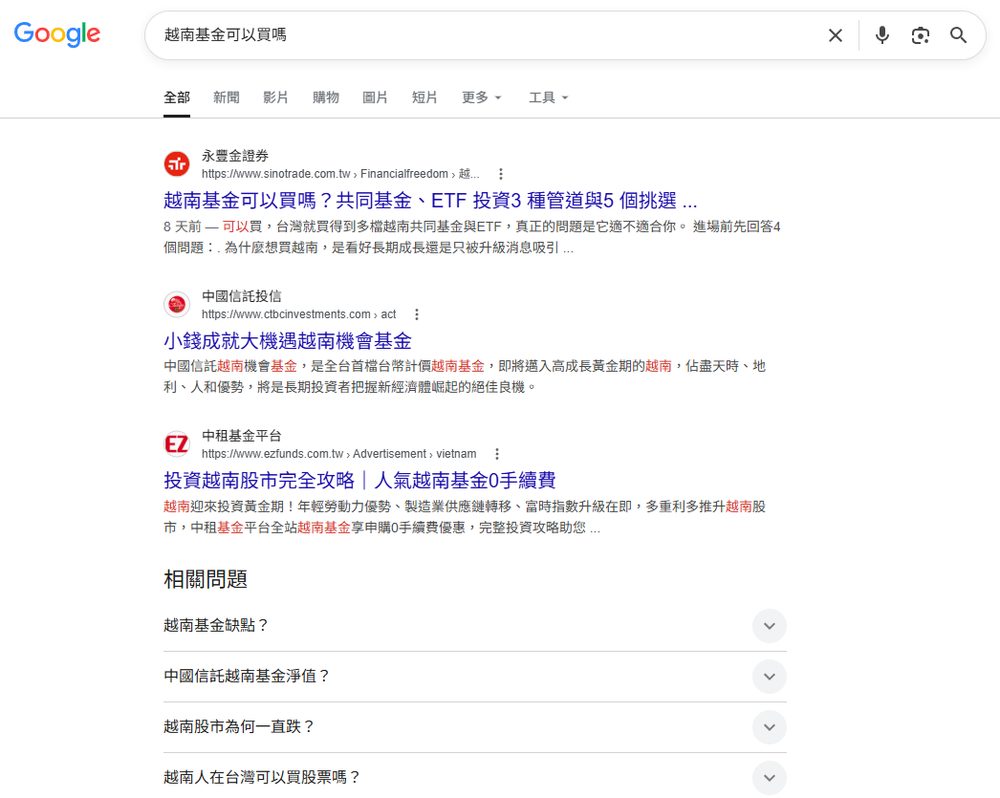 越南基金可以買嗎 Google 搜尋結果截圖