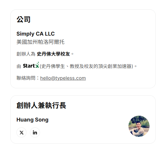 Typeless 官網 About 頁截圖，公司列為 Simply CA LLC、美國加州帕洛阿爾托，創辦人兼執行長 Huang Song