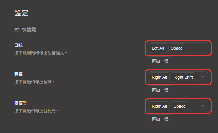 Typeless 快捷鍵設定截圖，口述是左 Alt 加空白鍵、翻譯是右 Alt 加右 Shift、隨便問是右 Alt 加空白鍵